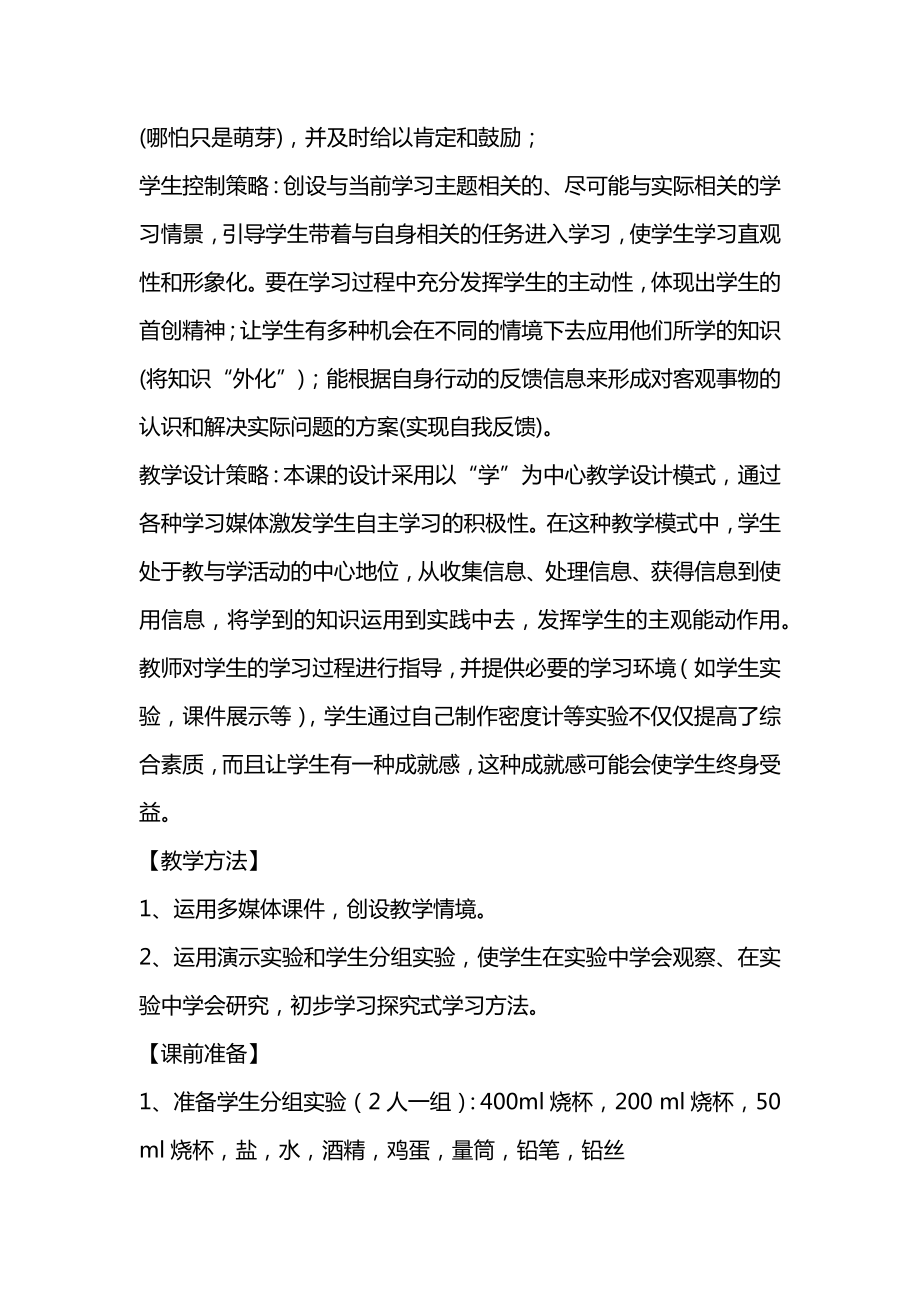 八年级下册物理课本教案.docx