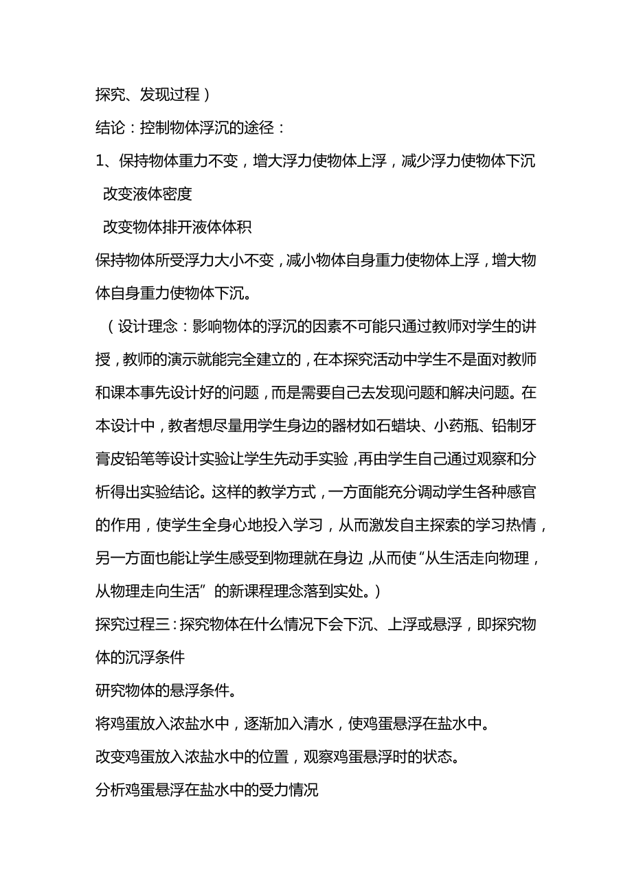 八年级下册物理课本教案.docx