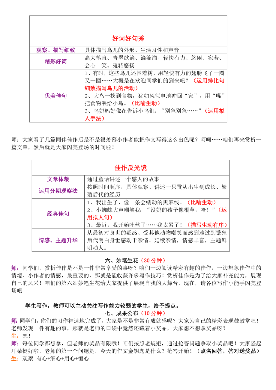 四年级上册语文作文扩展教案第四讲耐心细心恒心人教（部编版）.doc