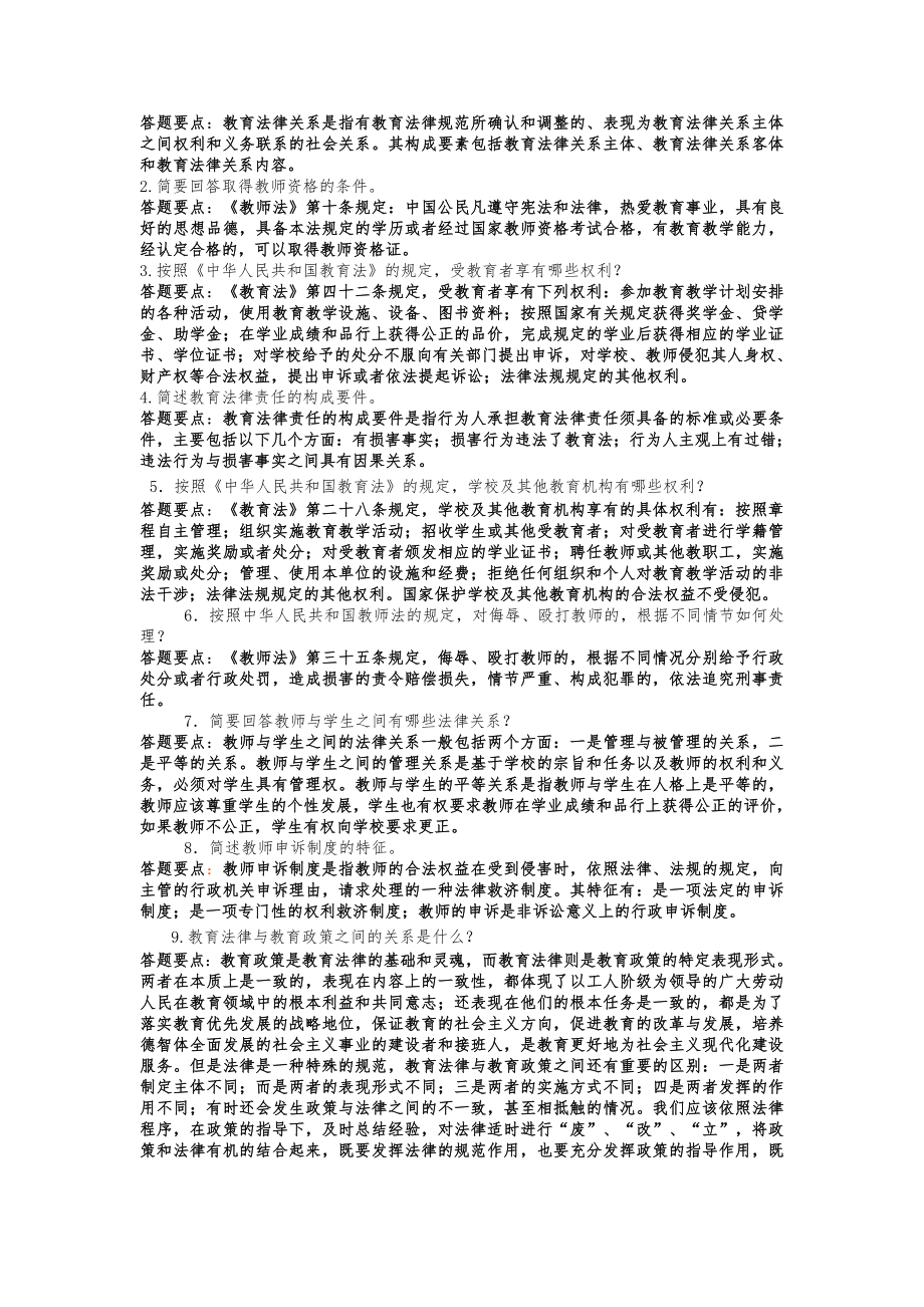 教育教学政策法规复习材料题.doc