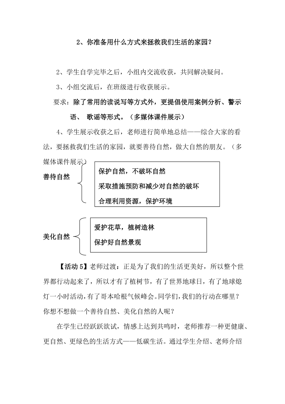 山东省年八年级政治下册《关爱大自然从我做起》（1）教学设计鲁教版.doc