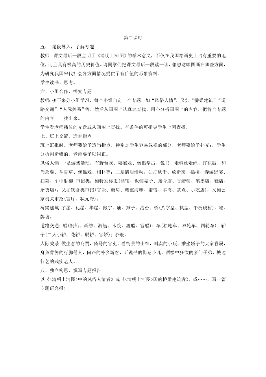 六年级语文下册清明上河图教案鄂教版.doc