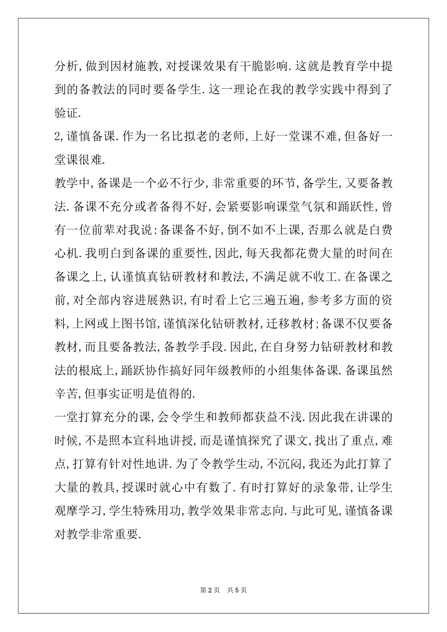 语文教师教学总结.doc