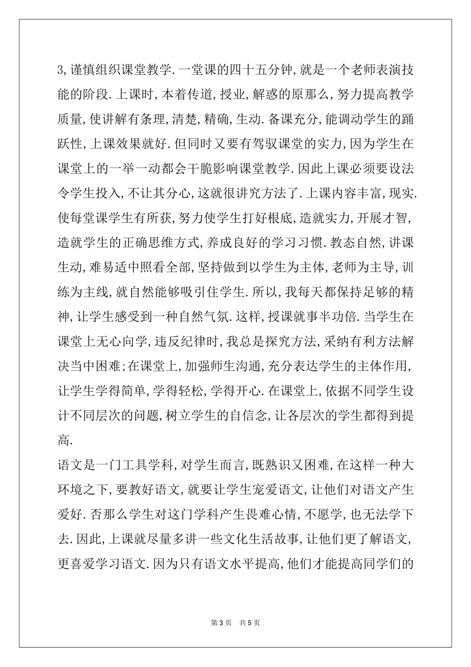 语文教师教学总结.doc