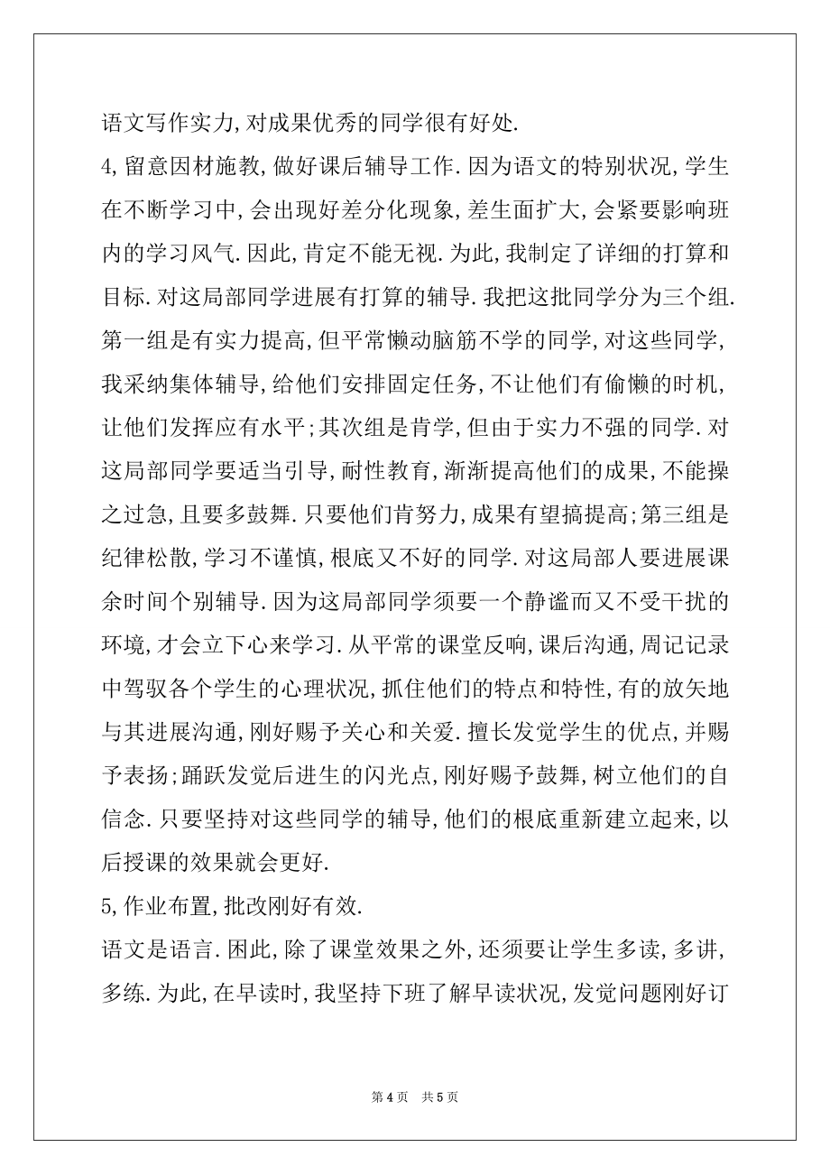 语文教师教学总结.doc