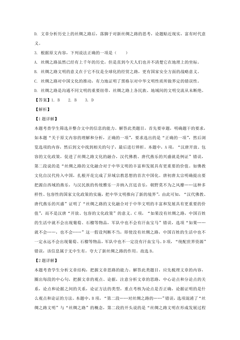 陕西省西安市202X届高三语文第三次教学质量检测试题（含解析）.doc