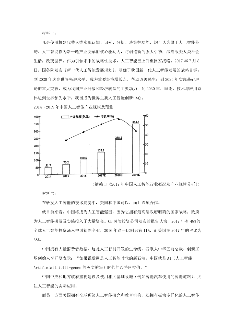 陕西省西安市202X届高三语文第三次教学质量检测试题（含解析）.doc