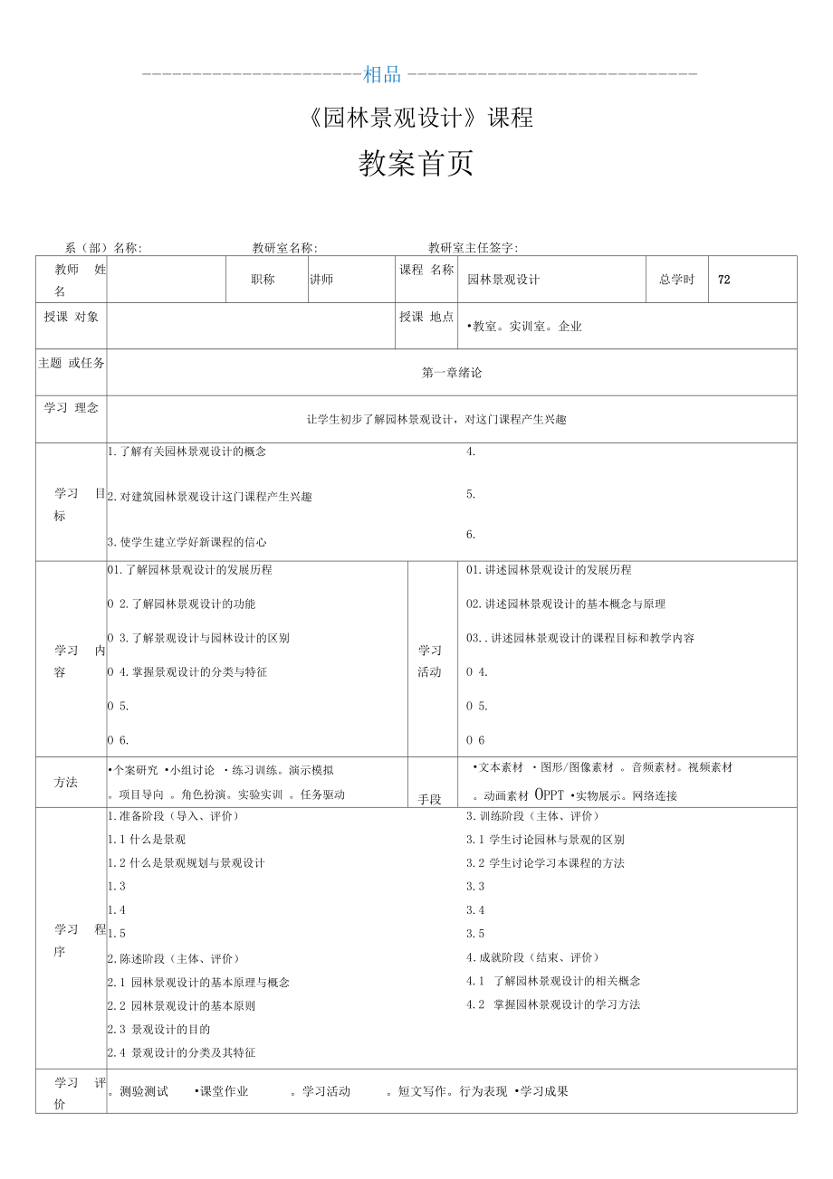 园林景观设计教案(3).doc