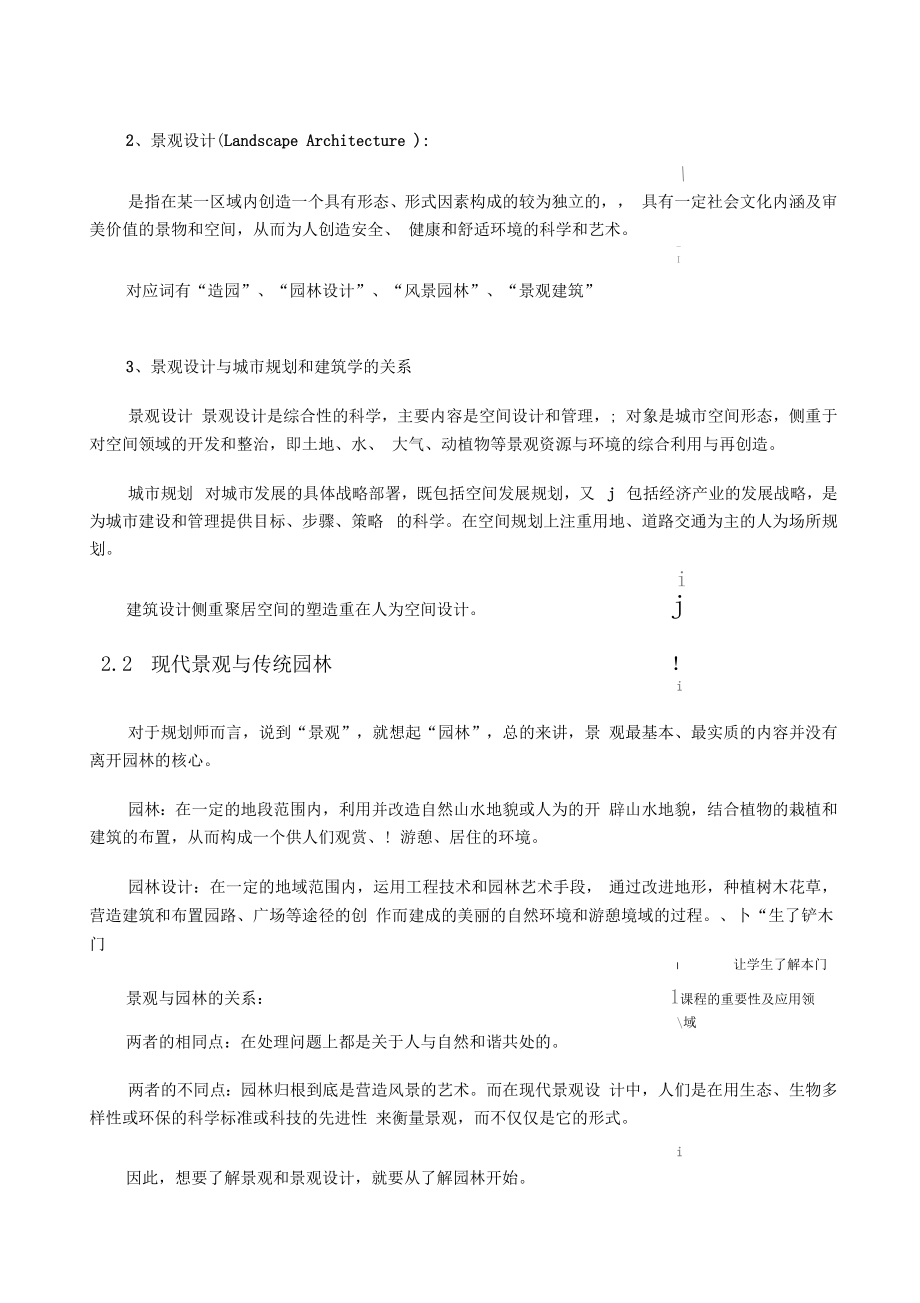 园林景观设计教案(3).doc