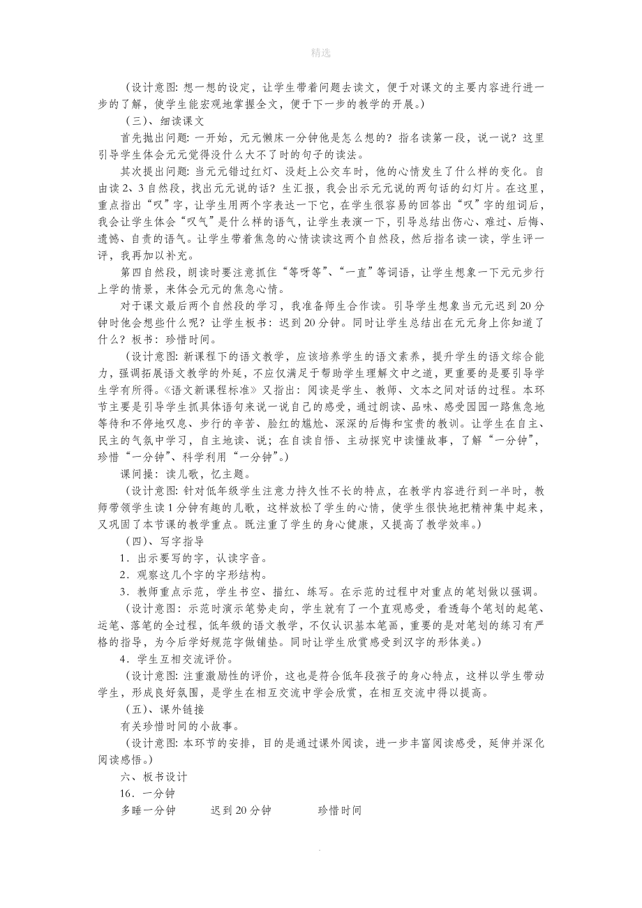 一年级语文下册课文516《一分钟》说课稿新人教版.doc