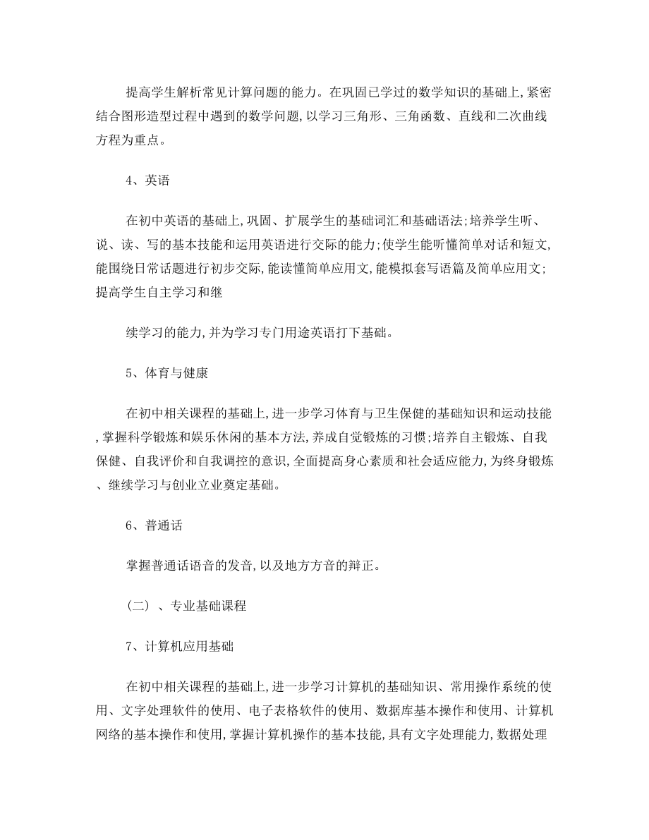 无人机专业教学计划(2).doc