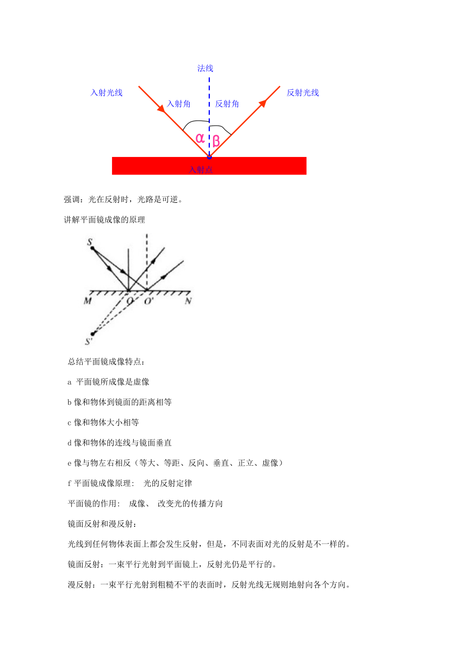 八年级物理上册光的直线传播和光的反射复习教学设计（新版）新人教版（新版）新人教版初中八年级上册物理教案.doc