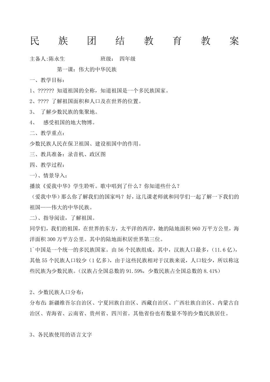 四年级民族团结教育教案(3).doc