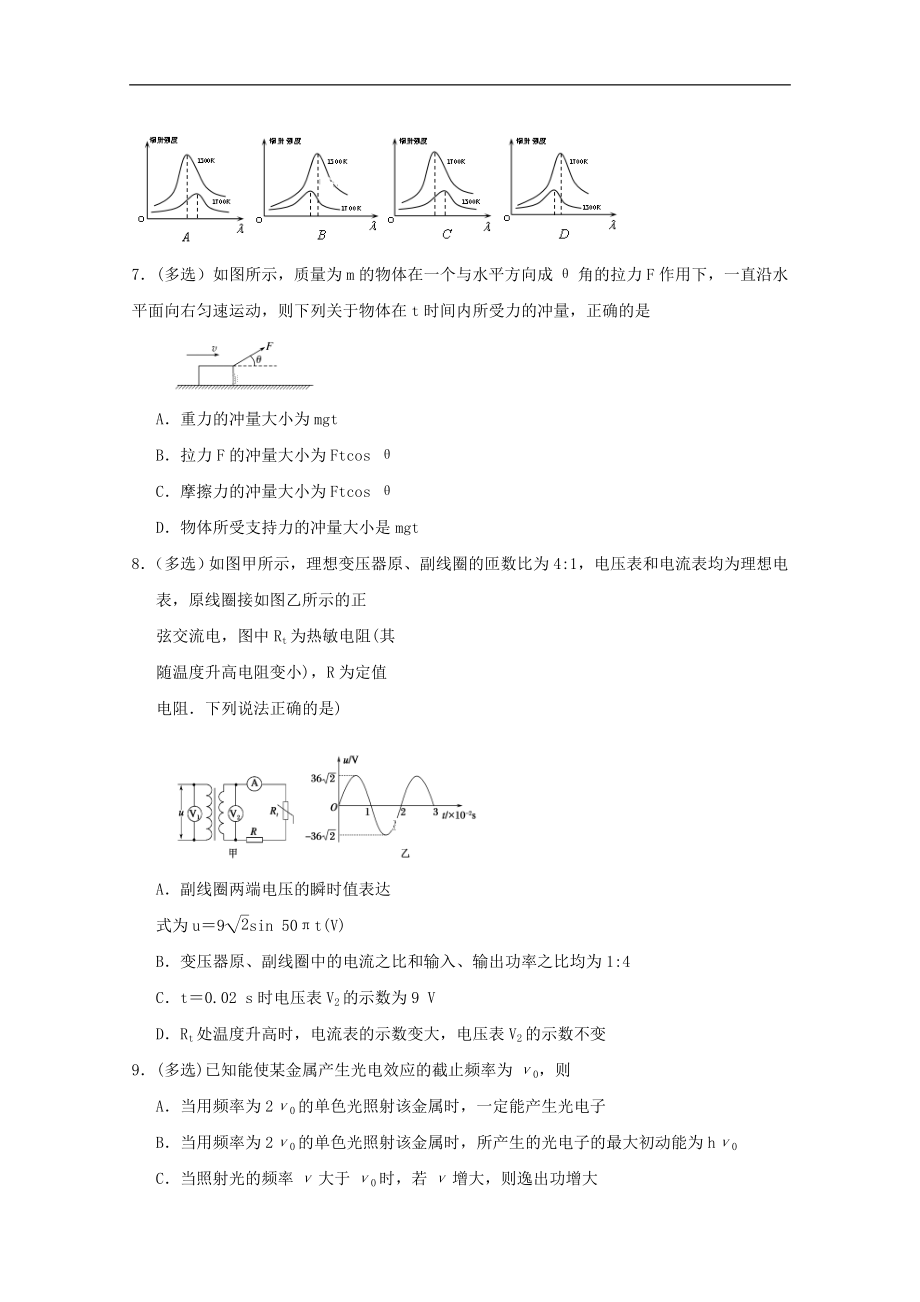 湖北省孝感市八校教学联盟202X高二第二学期期中联合考试物理试卷.doc