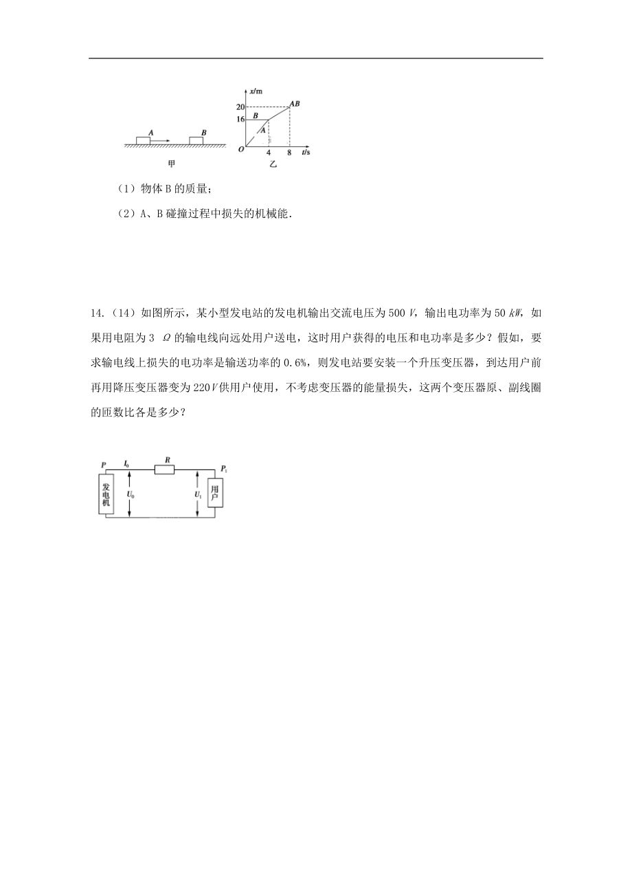 湖北省孝感市八校教学联盟202X高二第二学期期中联合考试物理试卷.doc