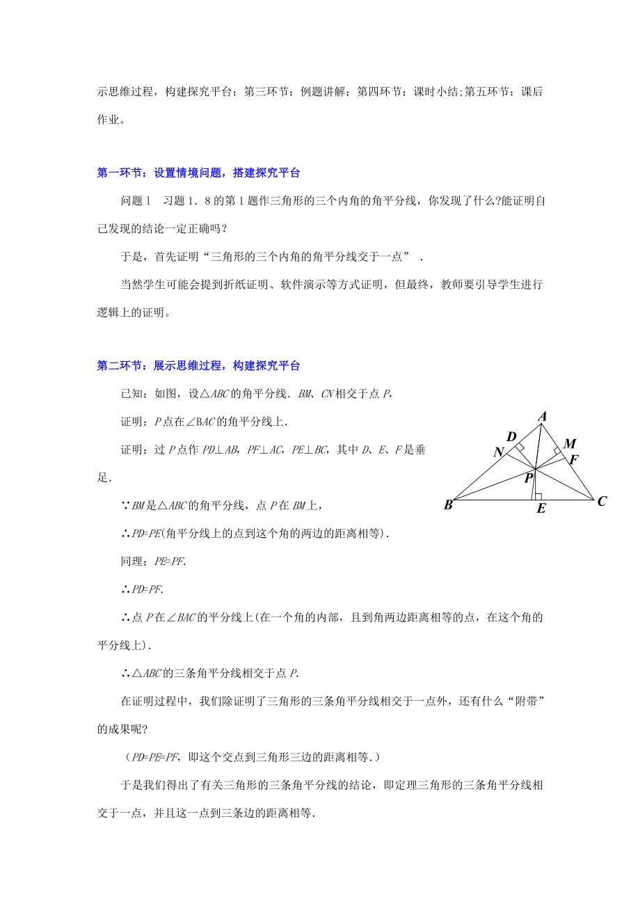 八年级数学上册角平分线教案浙教版浙教版初中八年级上册数学教案.doc