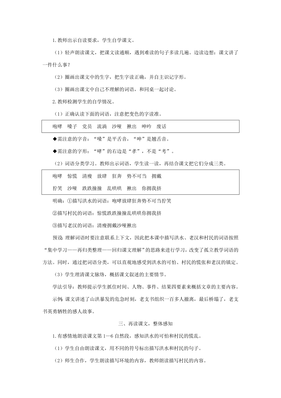 六年级语文上册第四单元12桥教案新人教版新人教版小学六年级上册语文教案.doc