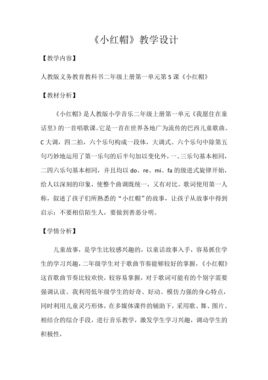 小红帽教学设计(3).doc