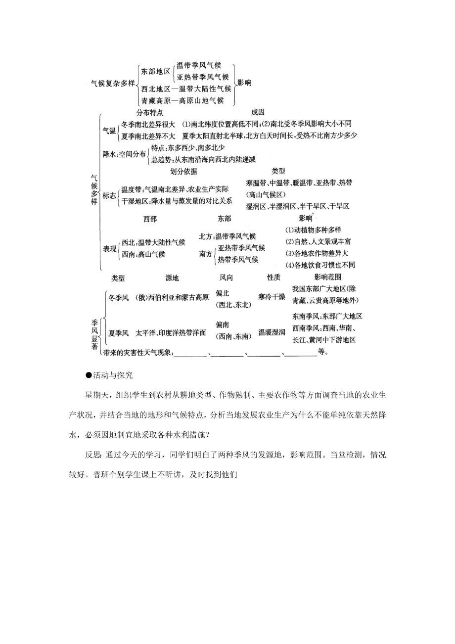 八年级地理上册第二章第二节气候（第3课时我国气候的主要特征影响我国气候的主要因素）教案（新版）新人教版（新版）新人教版初中八年级上册地理教案.doc