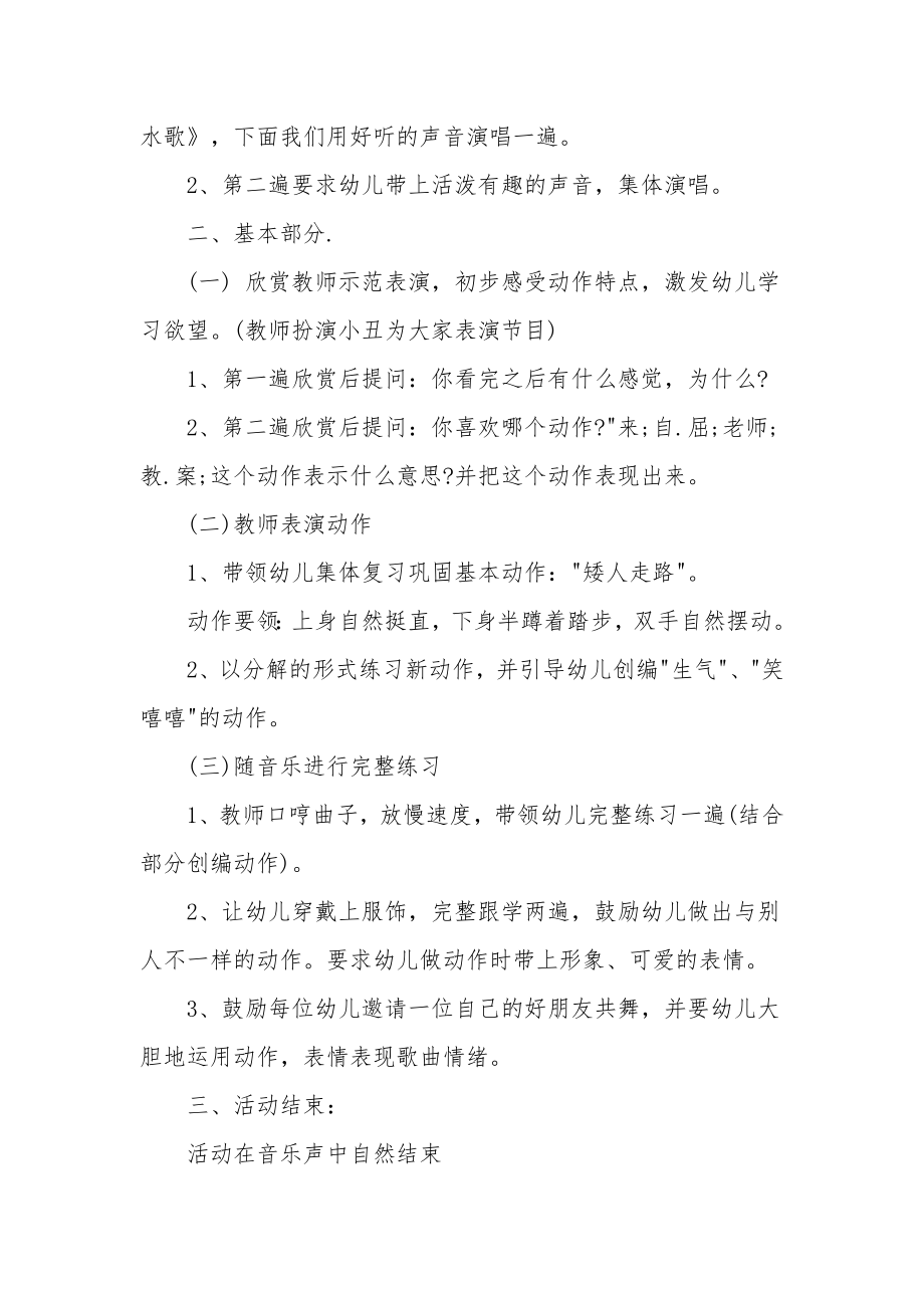 中班音乐优秀教案及教学反思《色拉兄弟》.docx