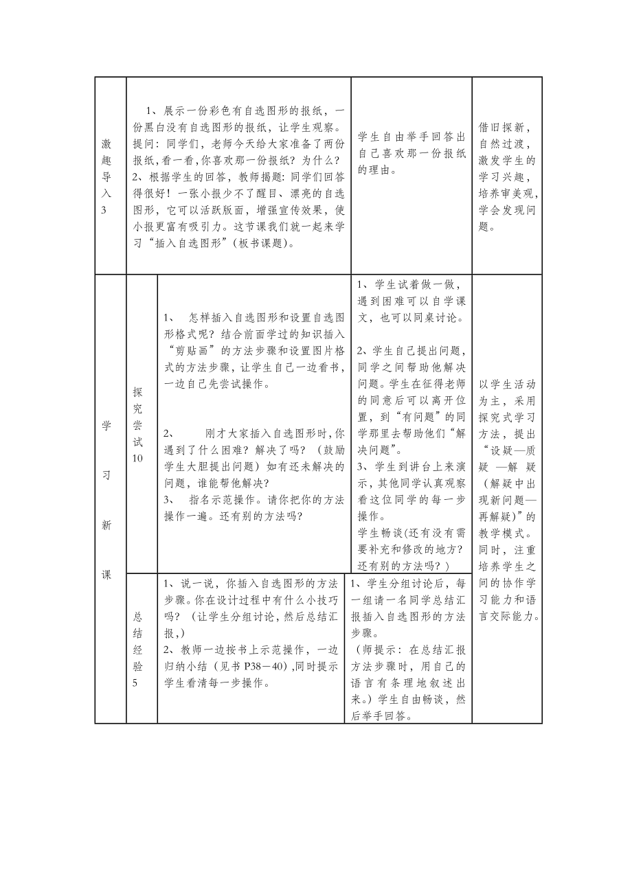 四年级信息技术上册第8课制作特色贺卡8.4插入自选图形教案2粤教版.doc