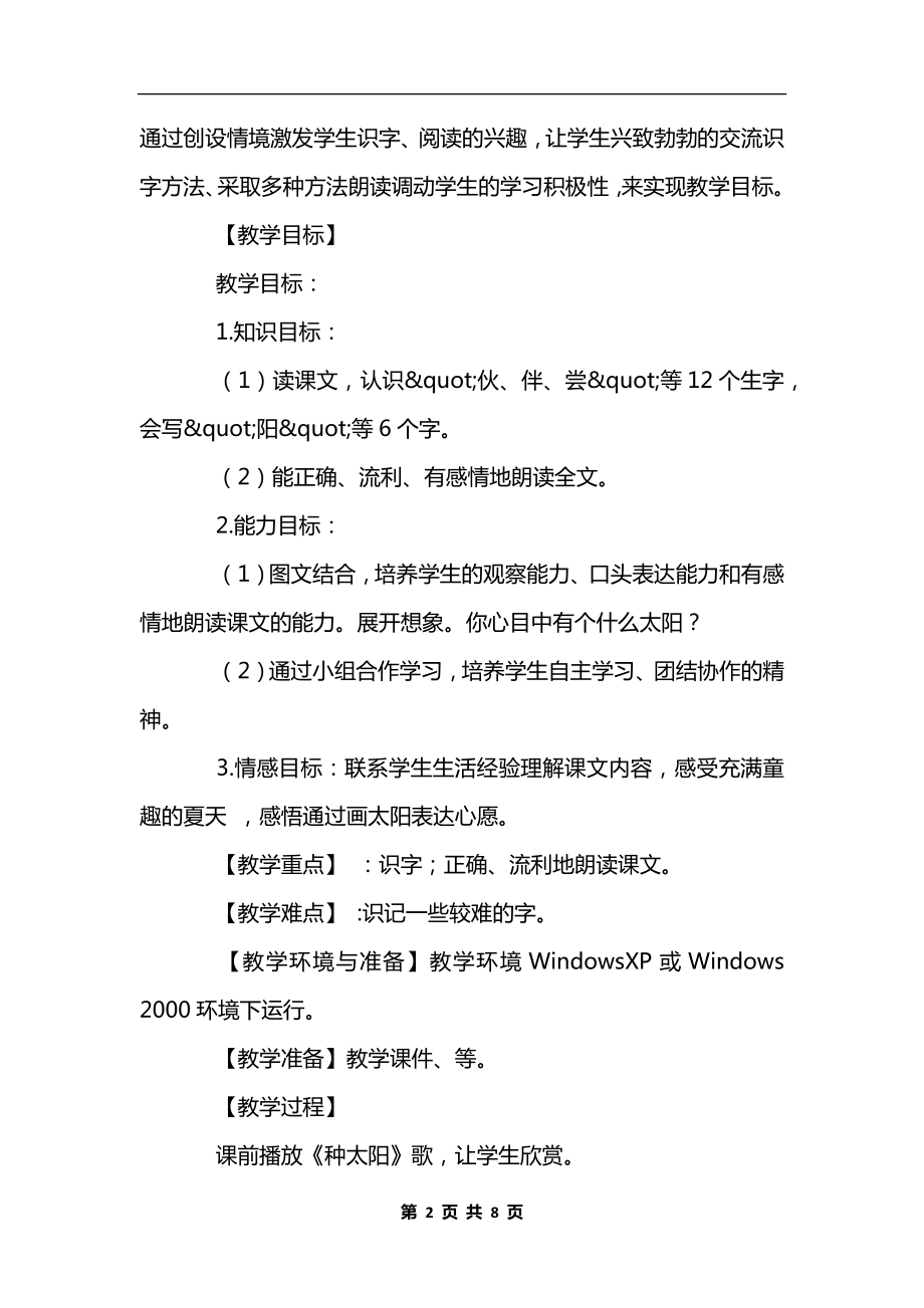 部编版一年级语文下册语文《四个太阳》教学设计_1.docx