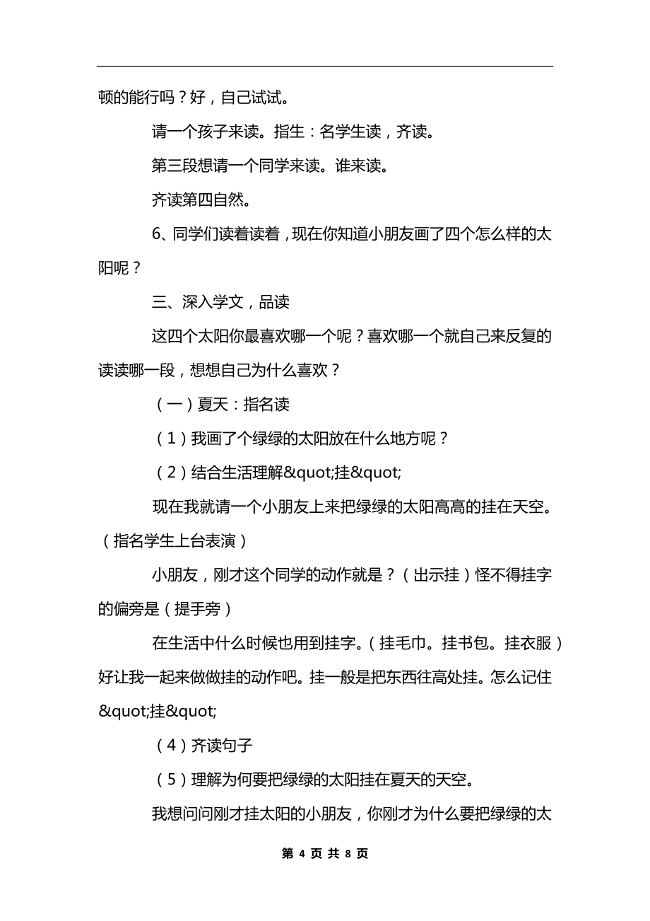 部编版一年级语文下册语文《四个太阳》教学设计_1.docx