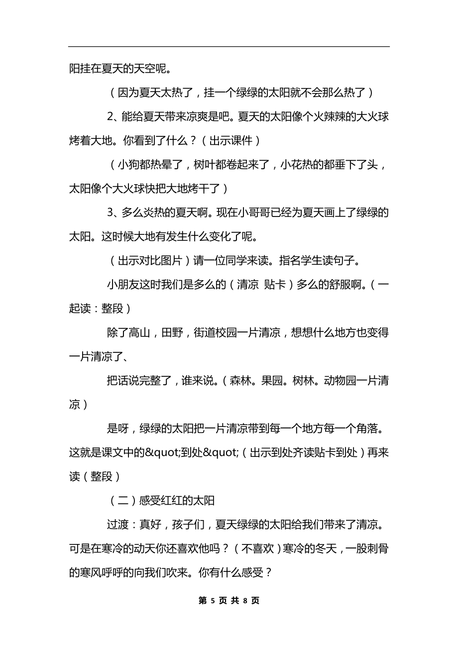 部编版一年级语文下册语文《四个太阳》教学设计_1.docx