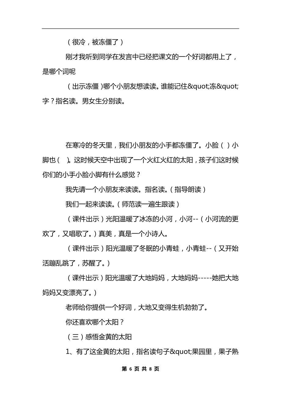 部编版一年级语文下册语文《四个太阳》教学设计_1.docx