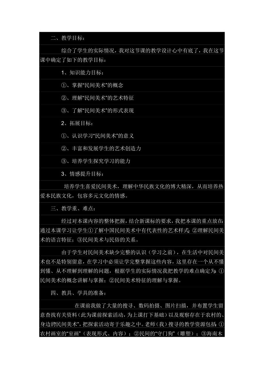 高中美术教学案例3.doc