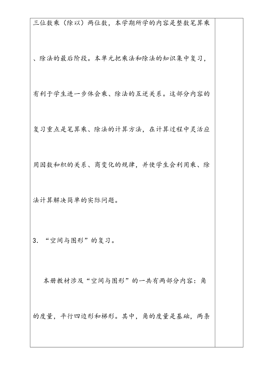 四年级上册数学总复习教案.doc