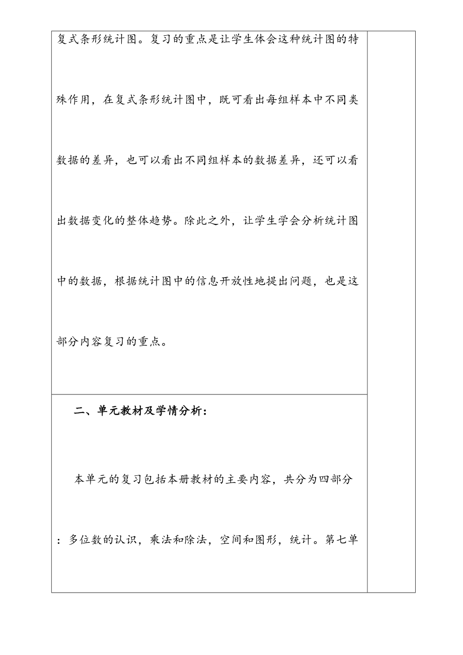 四年级上册数学总复习教案.doc