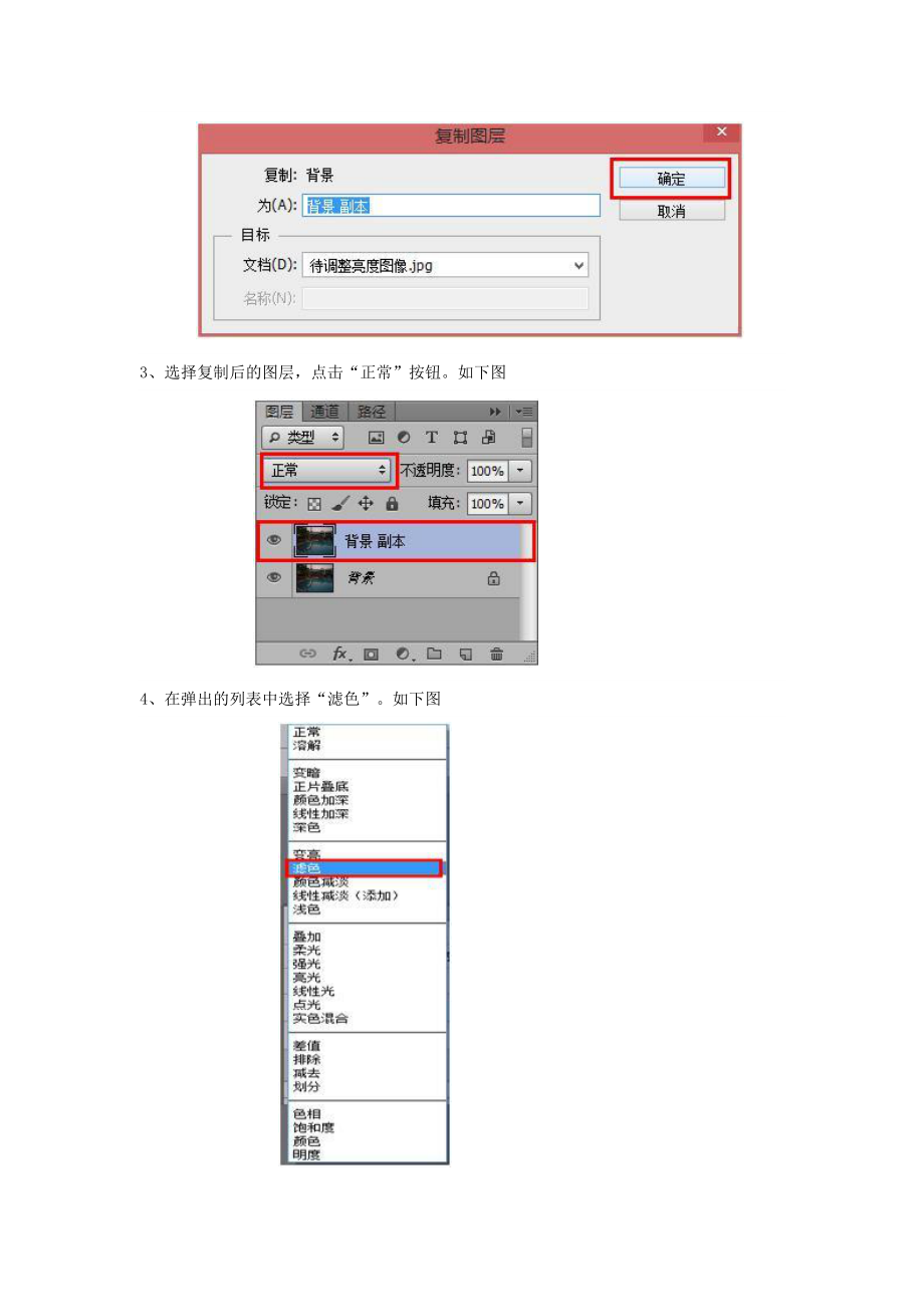 陕西省宝鸡中学高中信息技术ps怎么调整照片亮度教学素材.doc