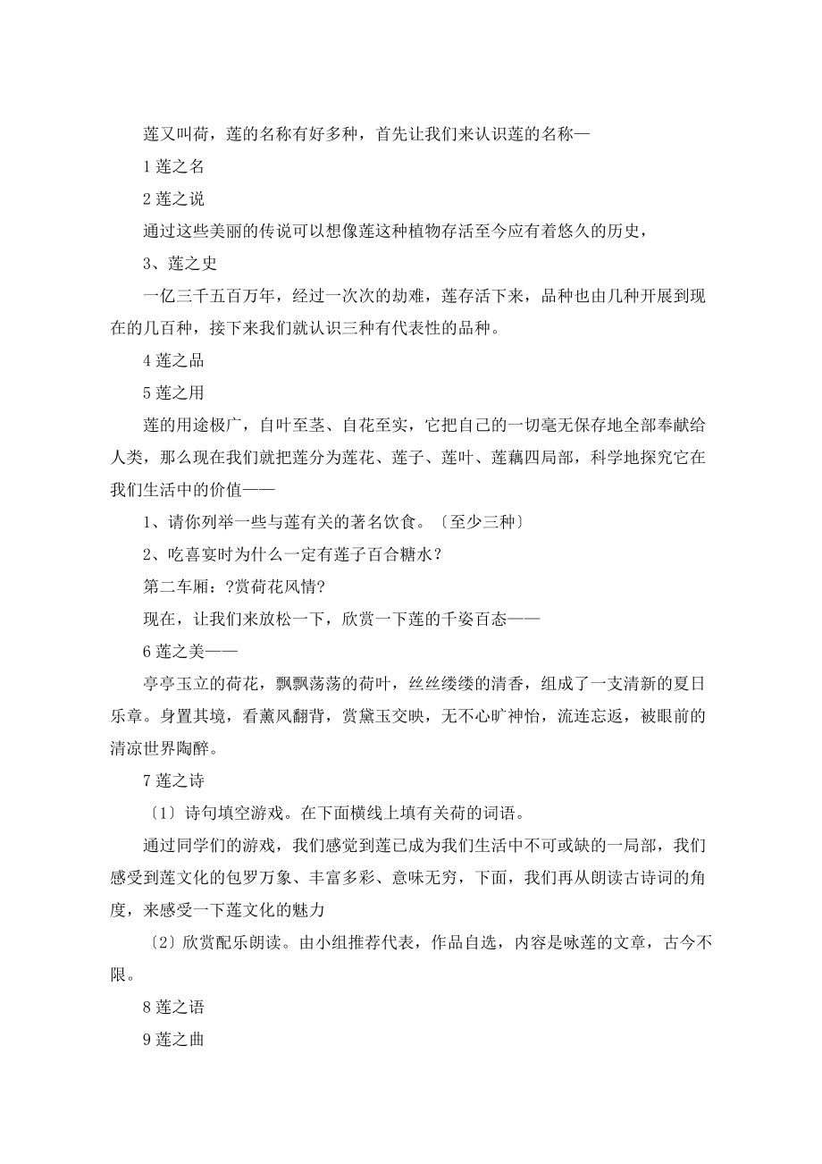 初中鲁教版语文七年级上册第五单元综合性学习《莲文化的魅力》教案3.doc