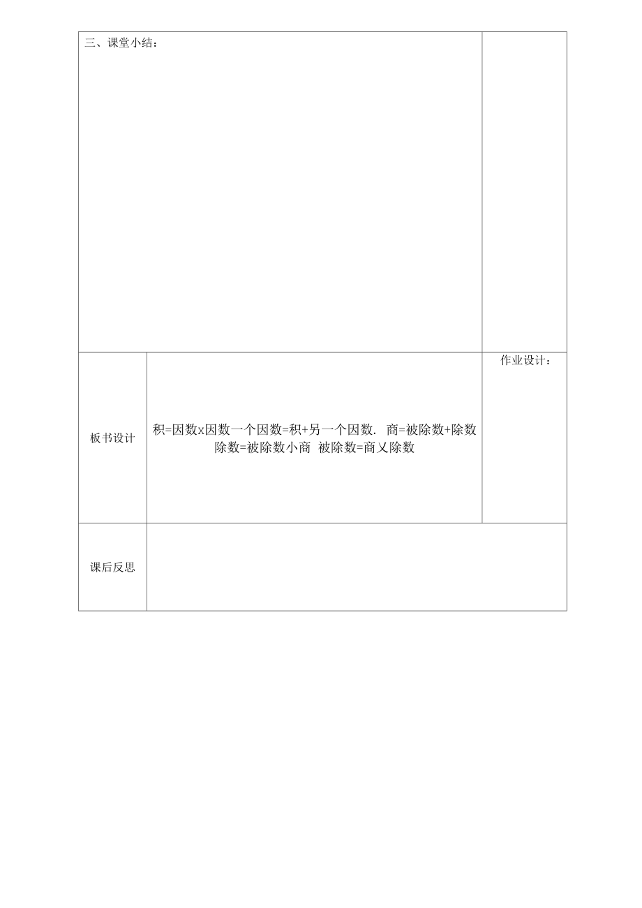 人教版四年级数学下册电子教案.doc