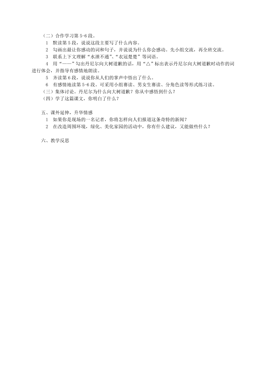 四年级语文上册《向大树道歉》教案西师大版.doc