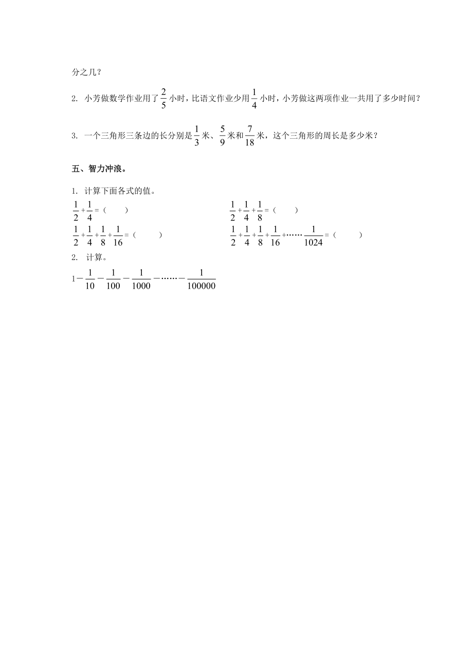 分数加减法复习教案.doc