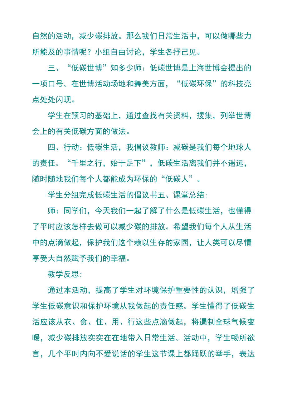 初中环保主题班会教案.doc