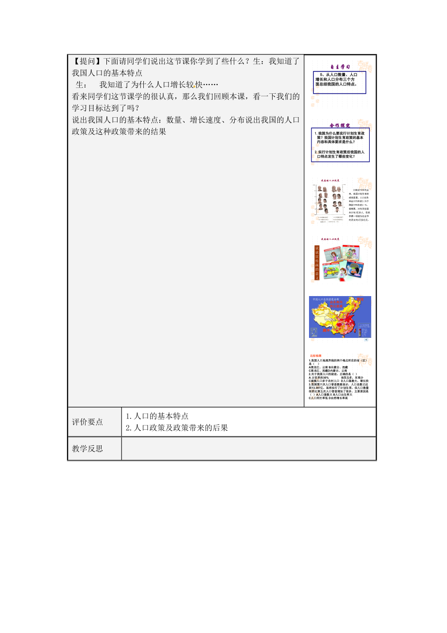 八年级地理上册《1.3中国的人口》教案湘教版湘教版初中八年级上册地理教案.doc