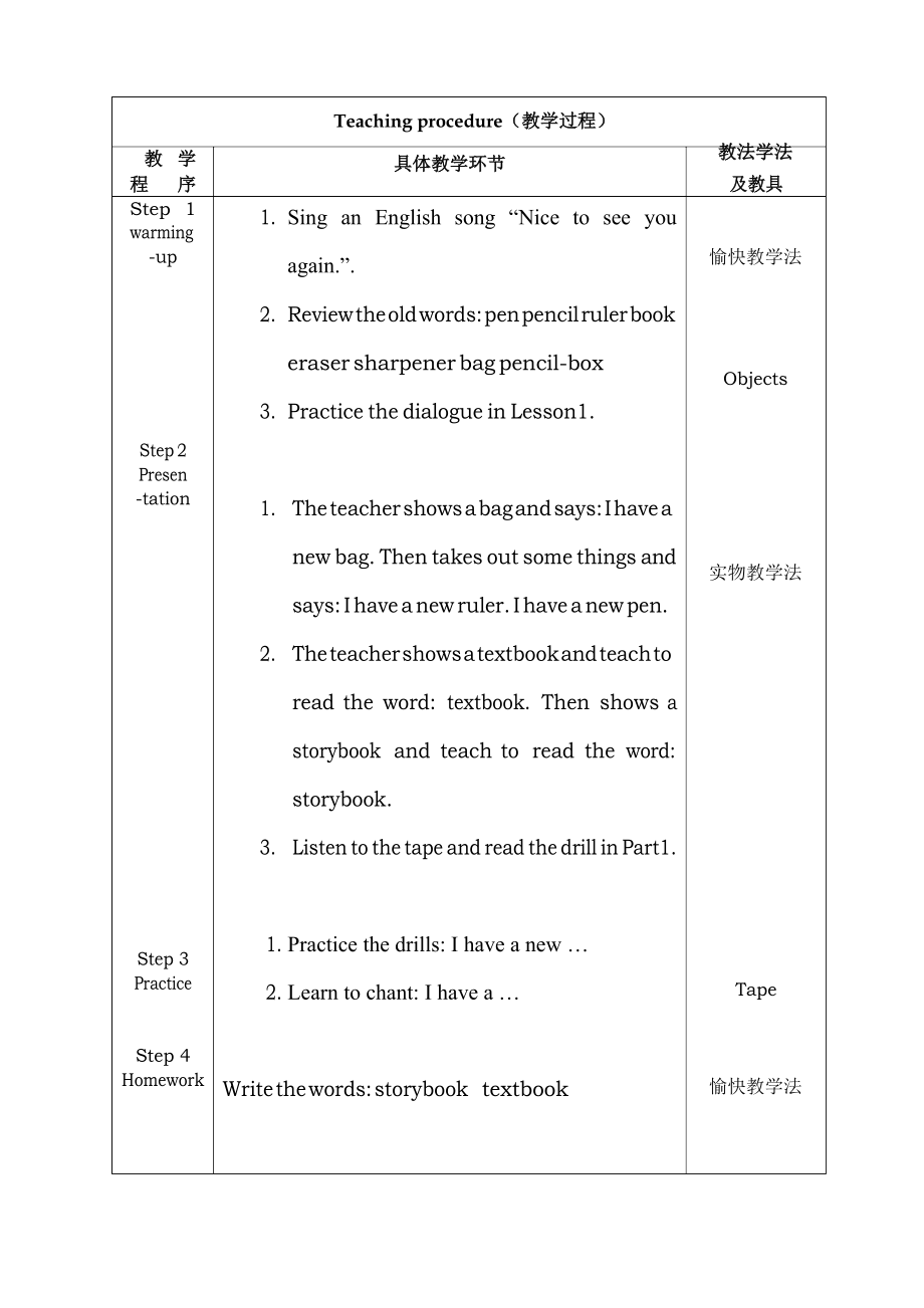 人教版精通英语三年级下册教案.doc