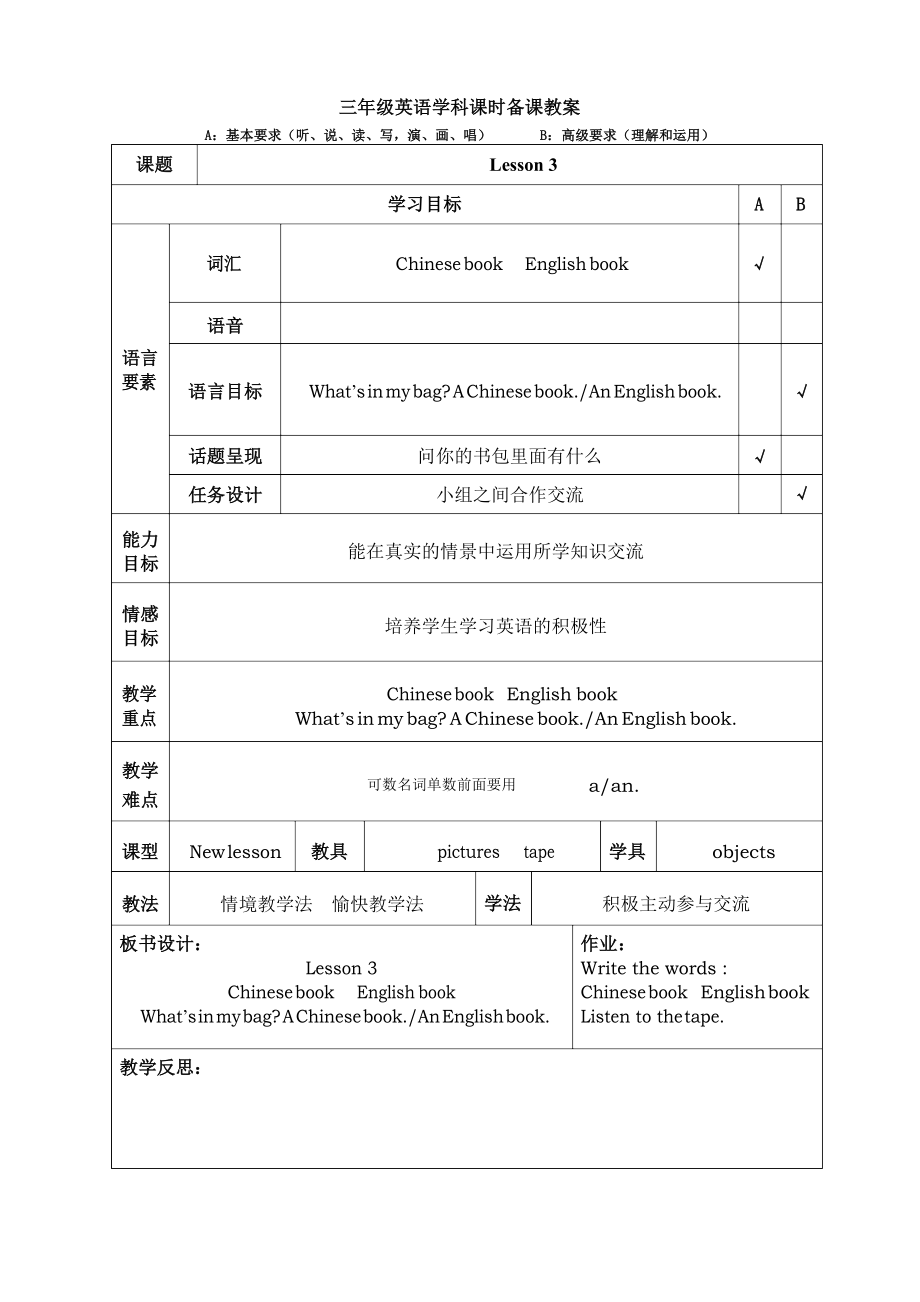 人教版精通英语三年级下册教案.doc