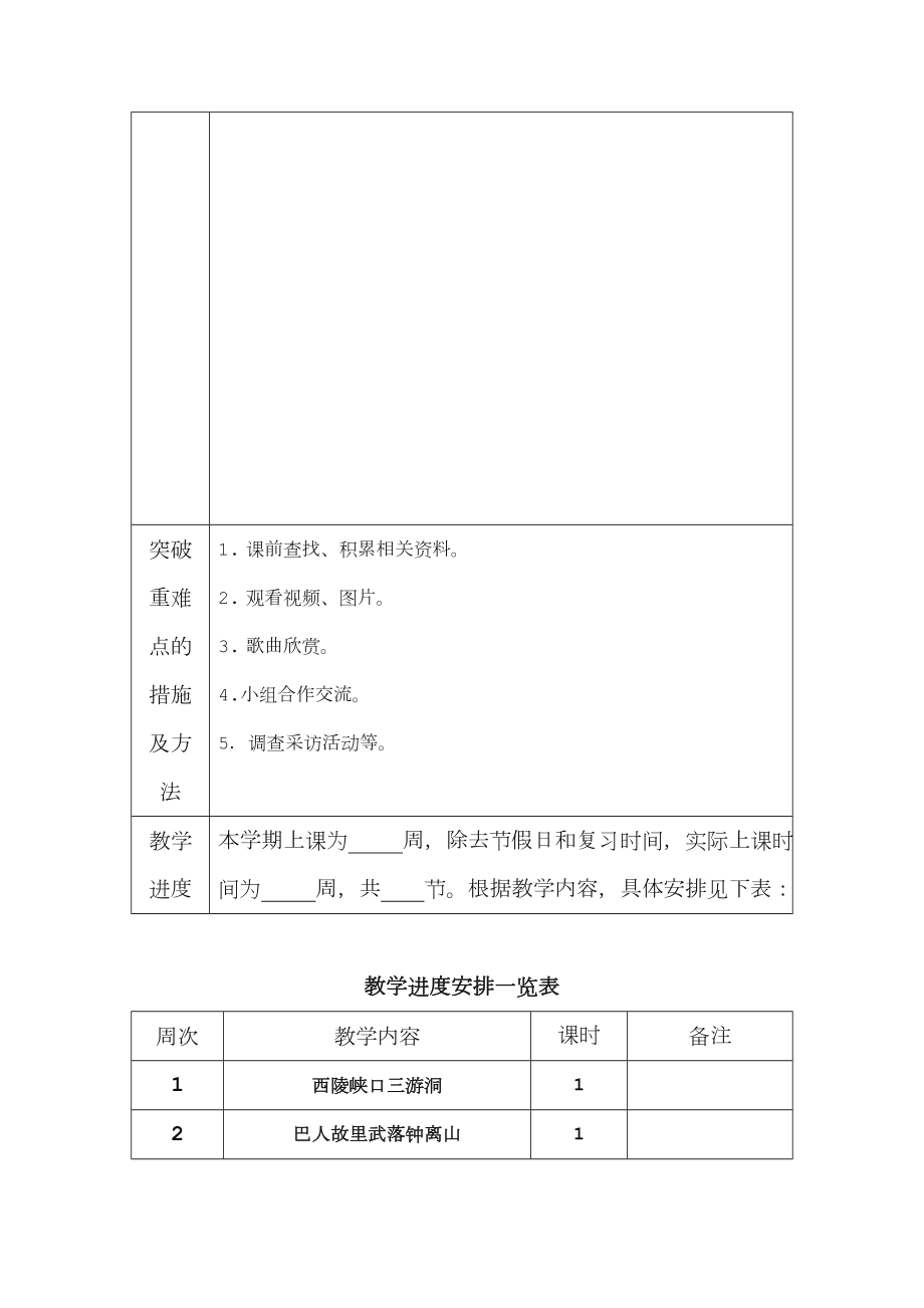 六年级长在宜昌教案(5).doc