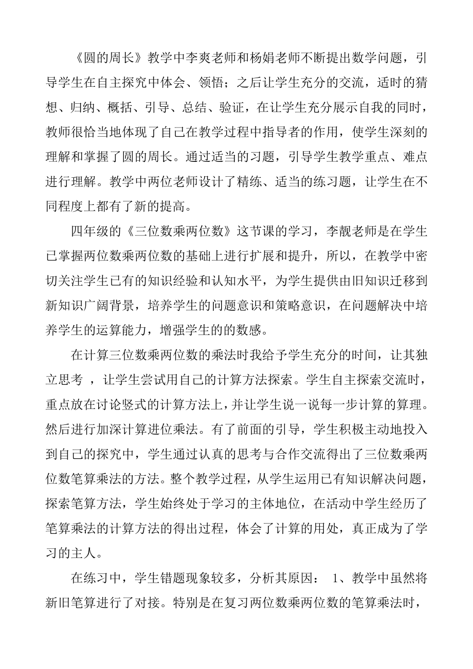 课堂教学评估活动反思.doc