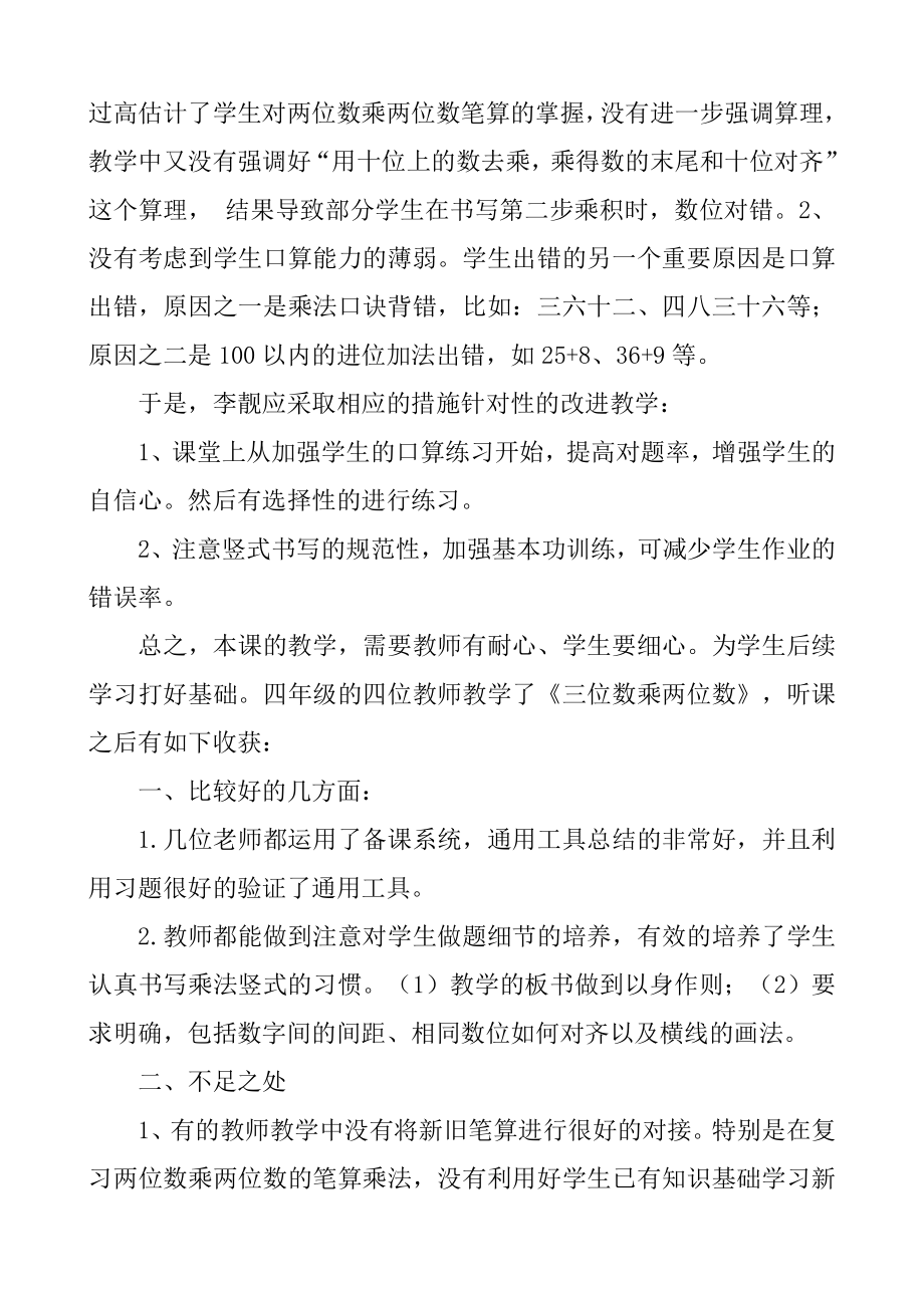 课堂教学评估活动反思.doc