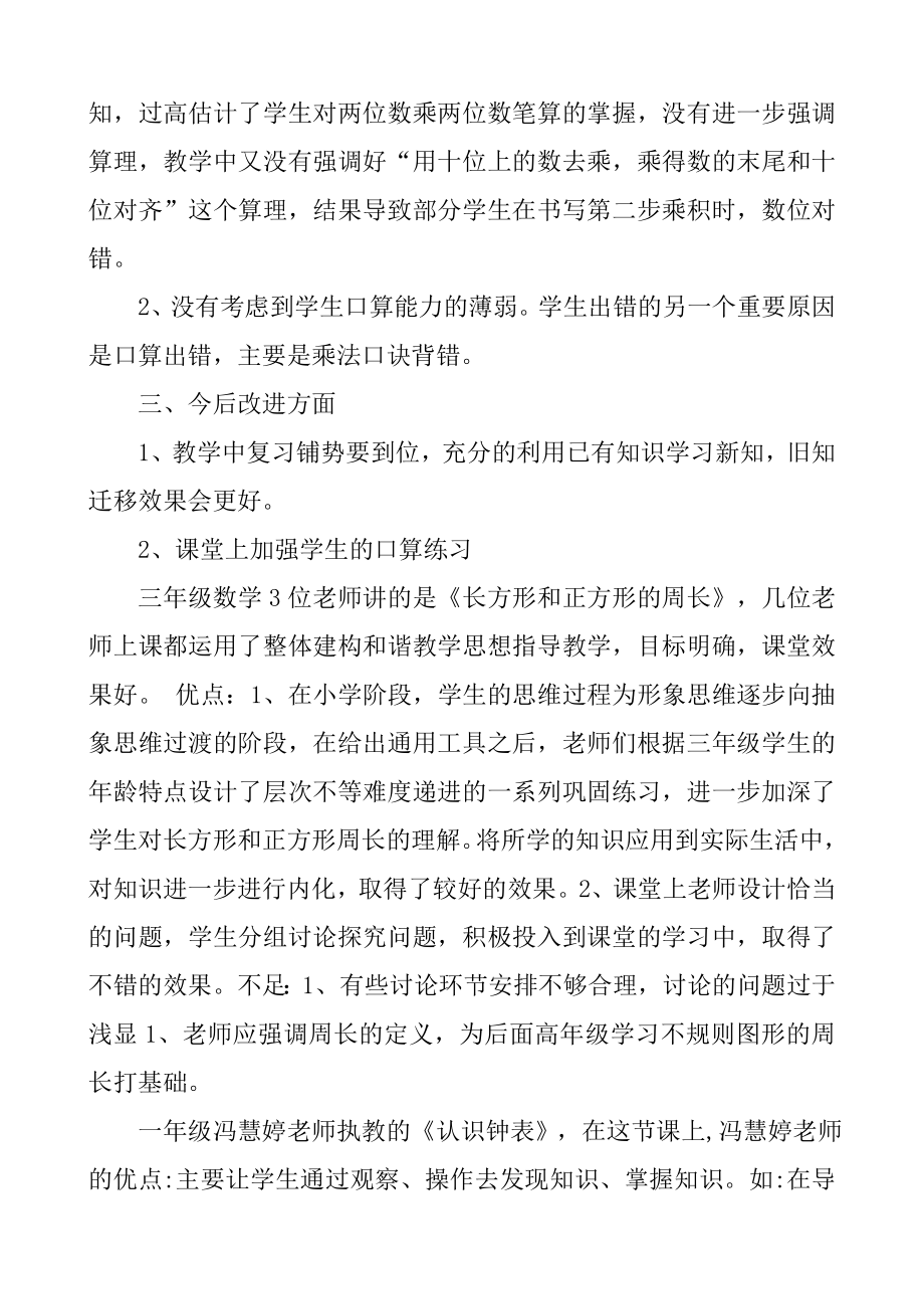 课堂教学评估活动反思.doc