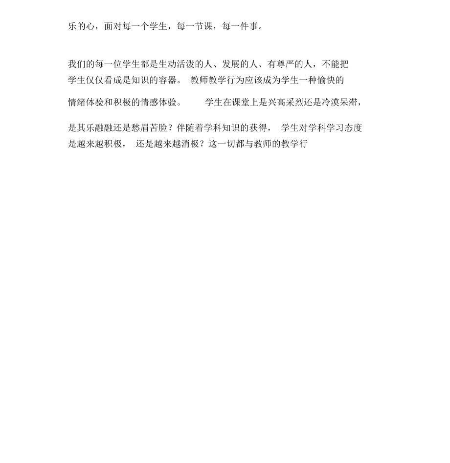 小学数学教师教学故事一.doc