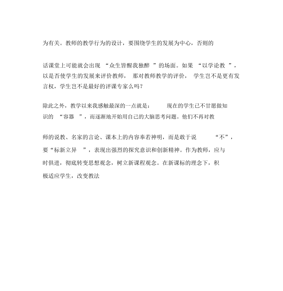 小学数学教师教学故事一.doc