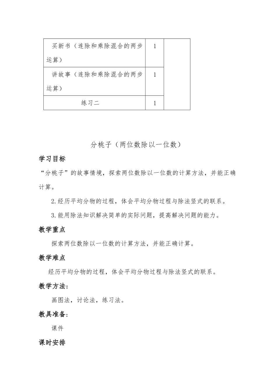 北师大版数学三年级下册教案(4).doc