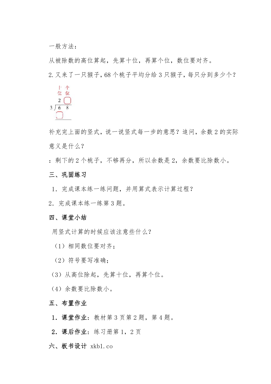 北师大版数学三年级下册教案(4).doc