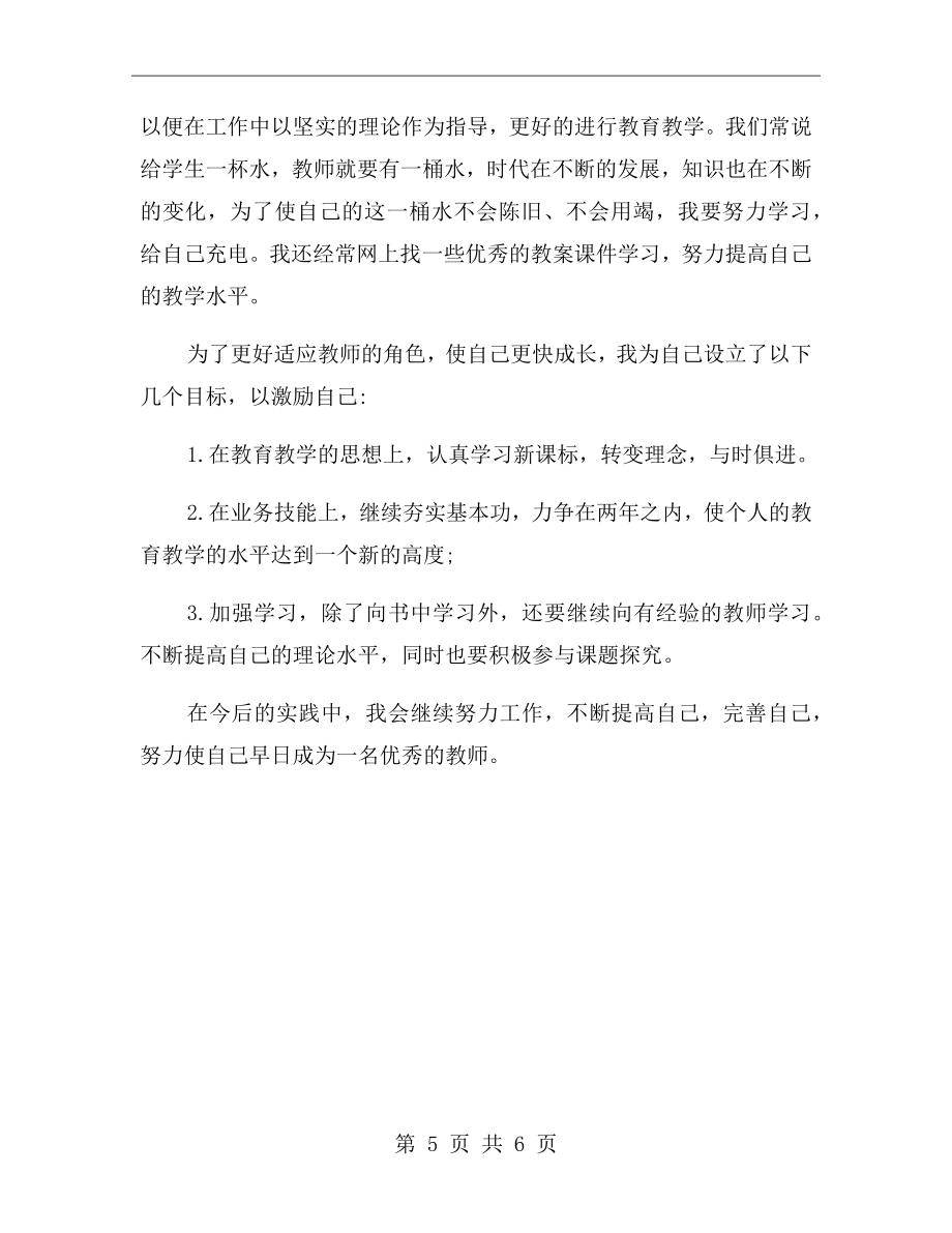 教师个人教学特色总结(2).doc